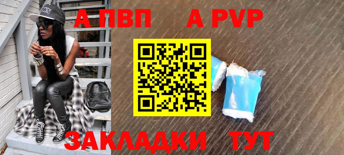 А ПВП VHQ Семилуки