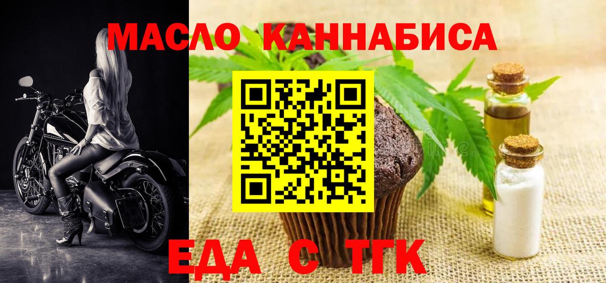 Еда ТГК конопля  Вход с VPN  Семилуки 
