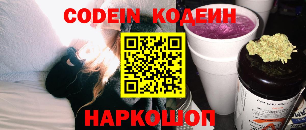 Семилуки  Кодеиновый сироп Lean напиток Lean (лин)  Вход с VPN 
