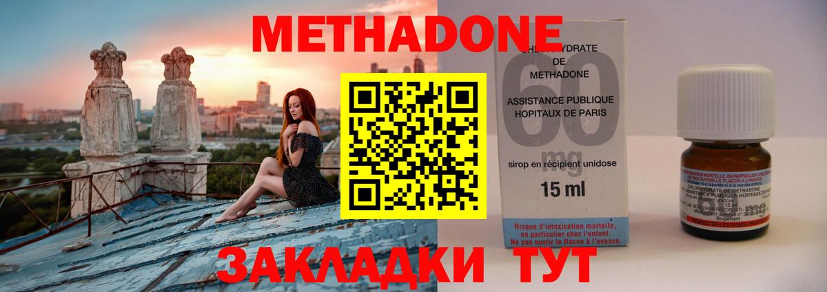 МЕТАДОН methadone  гидра ТОР  Семилуки  Вход с VPN 